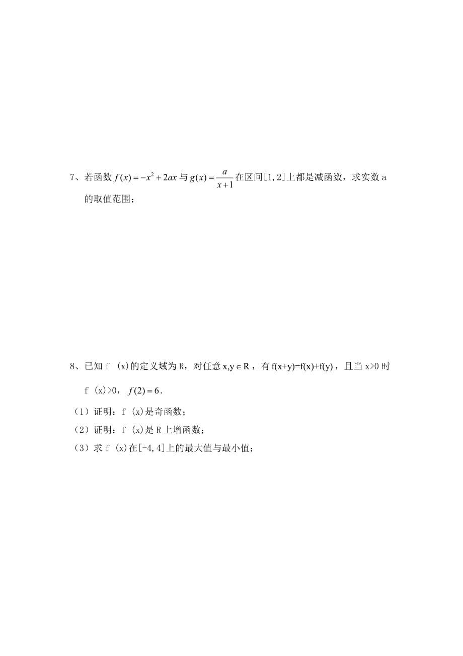 福建省大田一中2020学年高二数学暑假作业试题（1）文_第4页