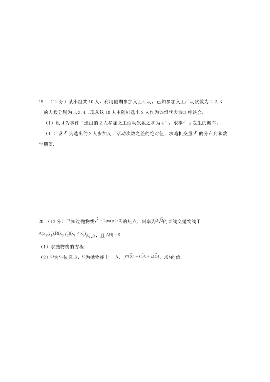 黑龙江省鸡东县第二中学2020学年高二数学5月月考试题 理（无答案）_第4页