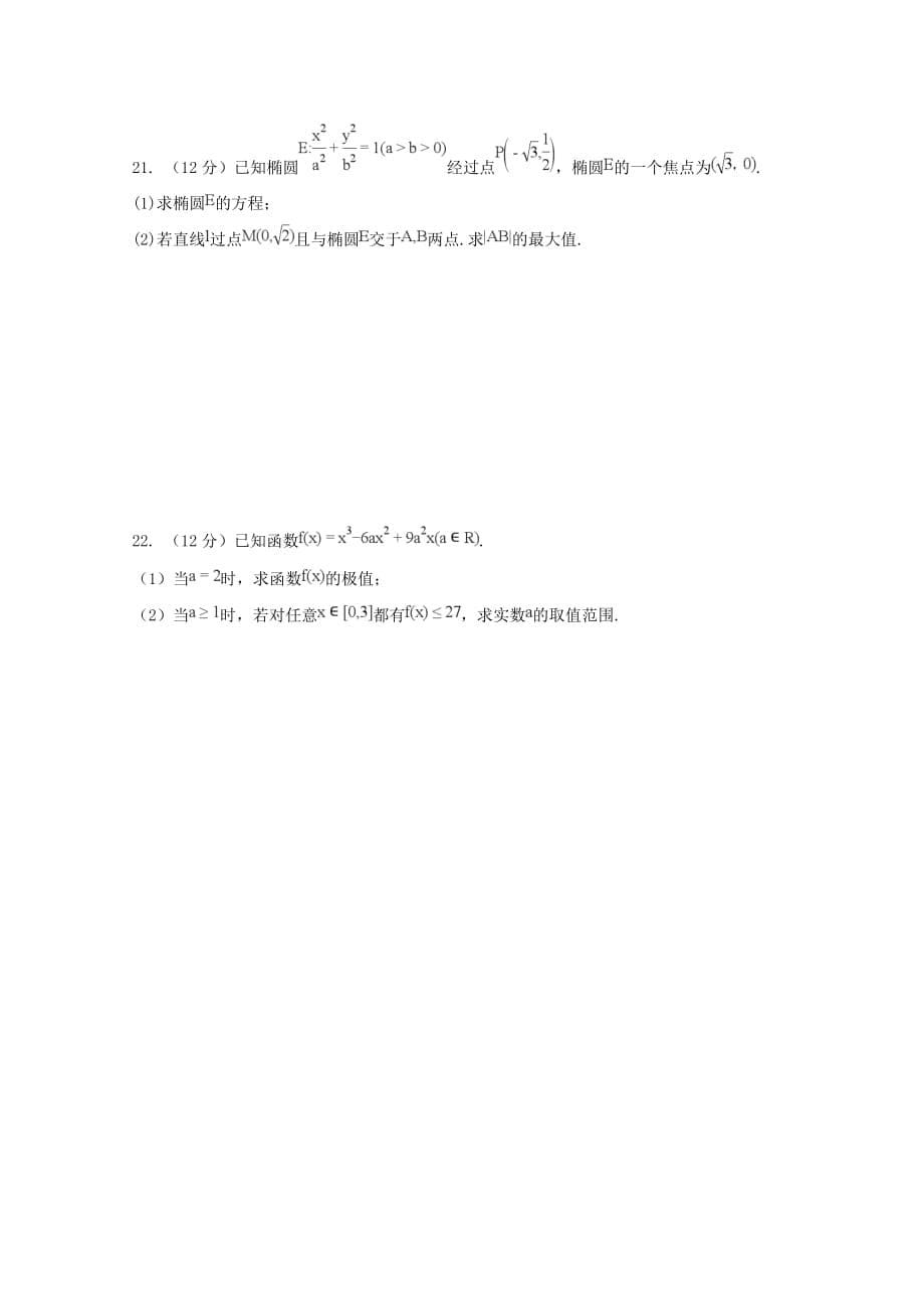 黑龙江省鸡东县第二中学2020学年高二数学5月月考试题 理（无答案）_第5页