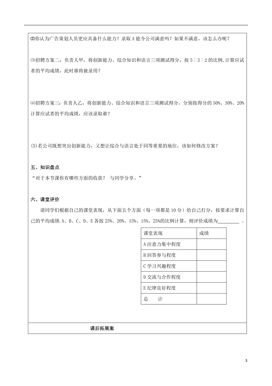 八级数学上册4.1加权平均数学案新青岛 1.doc_第3页