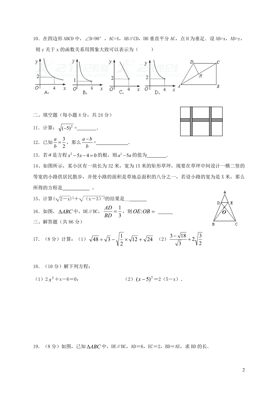 福建漳州龙海九级数学期中.doc_第2页