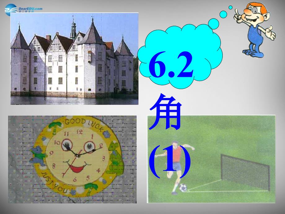 江苏锡长安中学七级数学上册6.2角1苏科.ppt_第1页