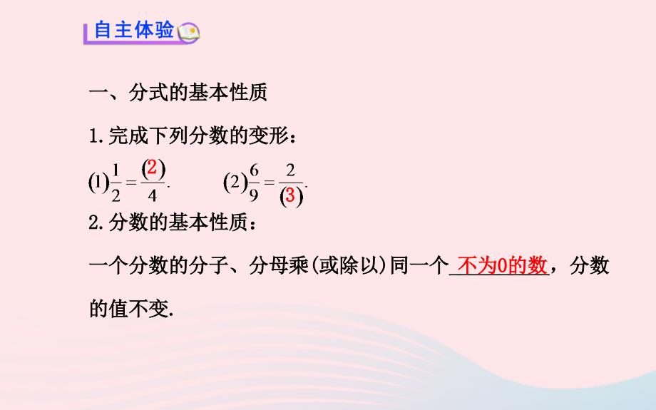 八级数学下册第16章分式16.1分式及其基本性质2分式的基本性质新华东师大2024256.ppt_第3页