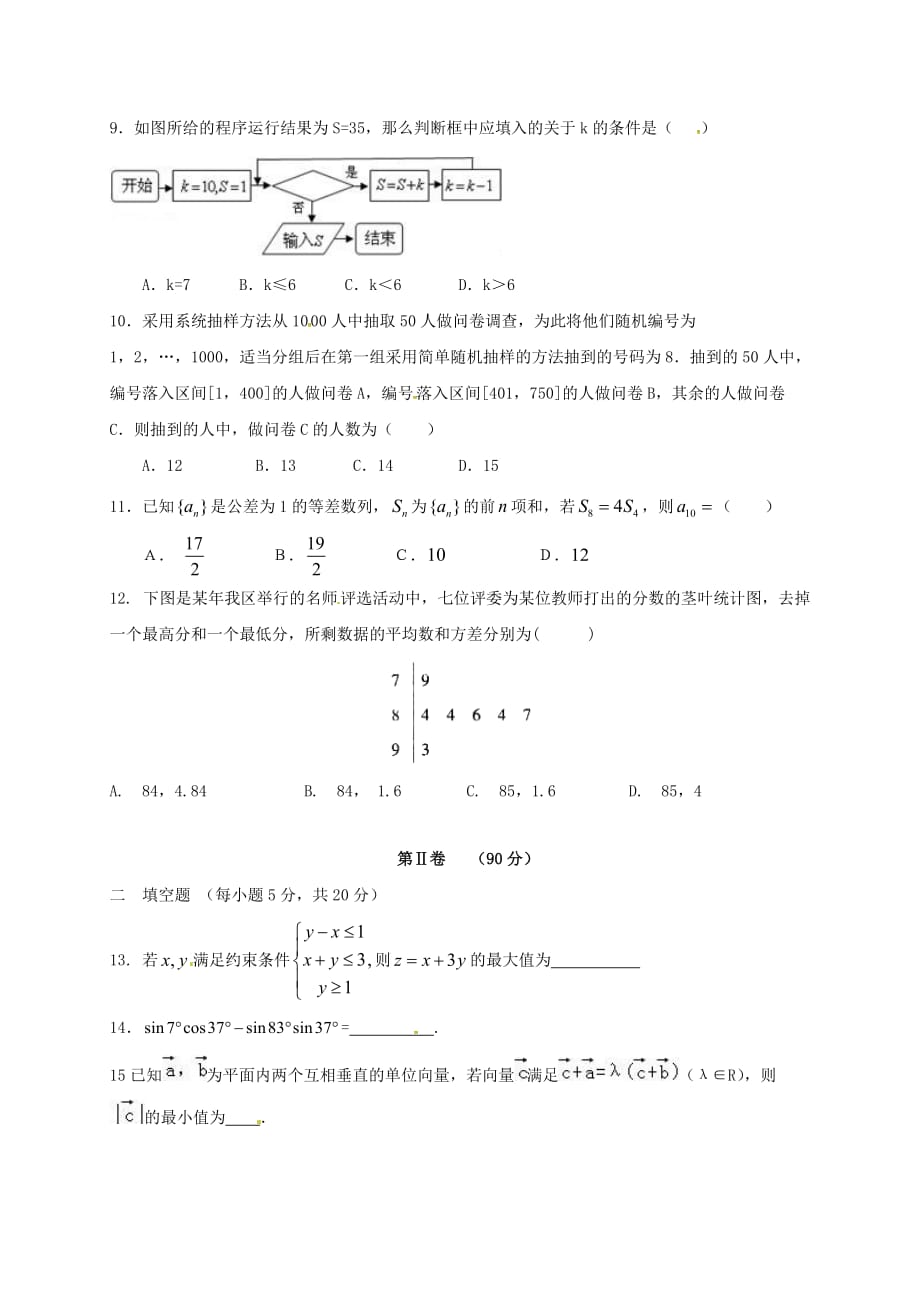 辽宁省铁岭市调兵山市第一高级中学2020学年高二数学上学期期初考试试题 文（无答案）_第2页