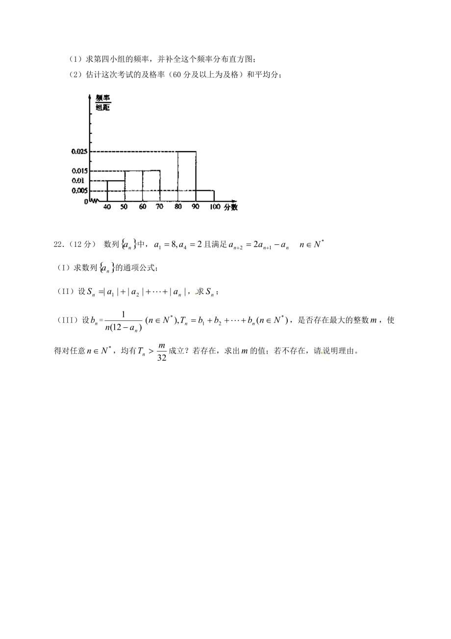 辽宁省铁岭市调兵山市第一高级中学2020学年高二数学上学期期初考试试题 文（无答案）_第4页