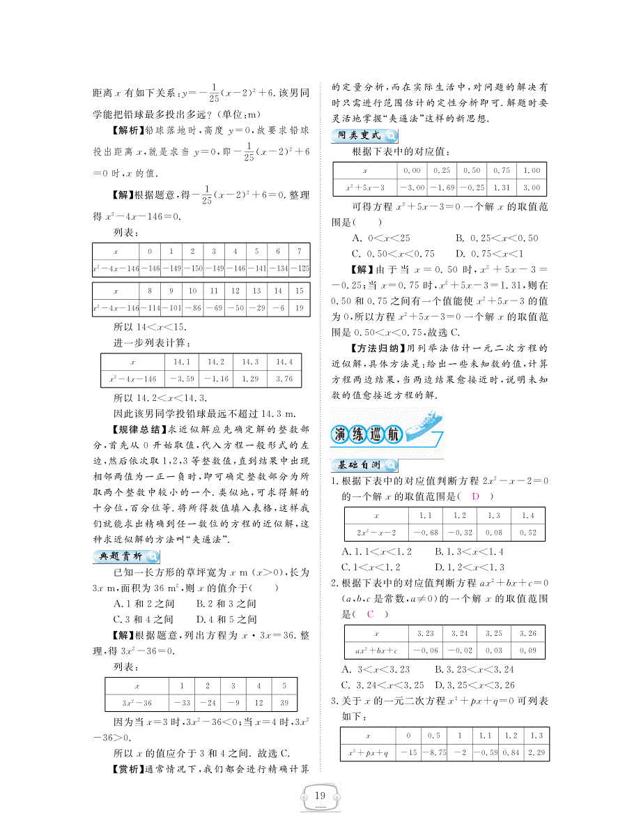 九级数学上册第二章一元二次方程同步练习pdf新北师大.pdf_第3页