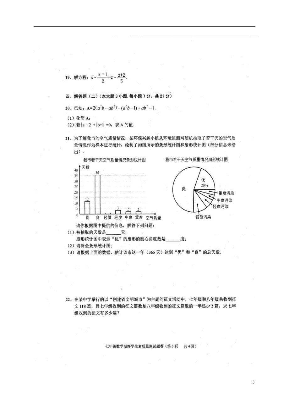 广东普宁七级数学期末考试 1.doc_第3页