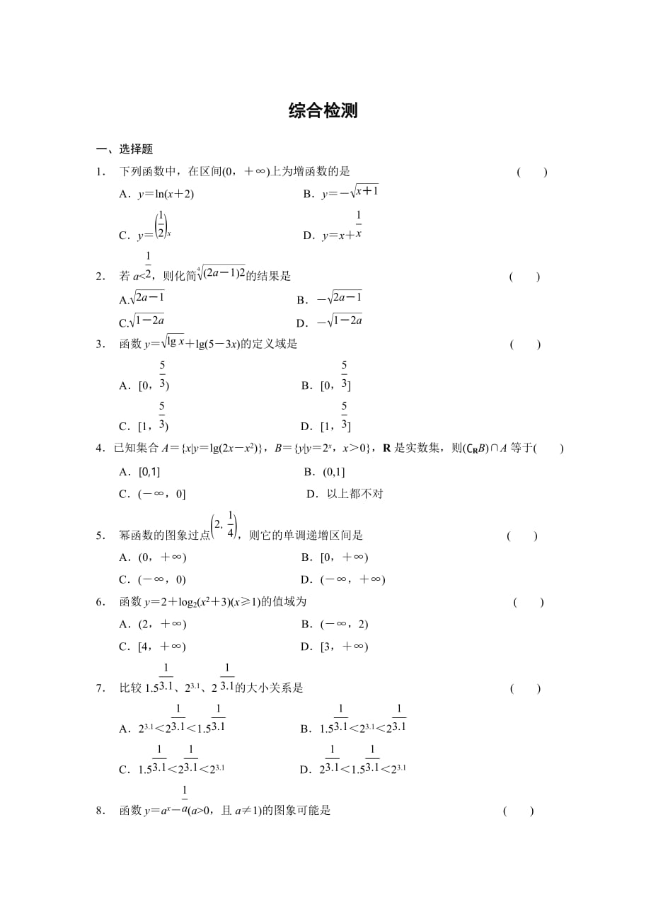 高一人教版数学必修一含答案_第1页