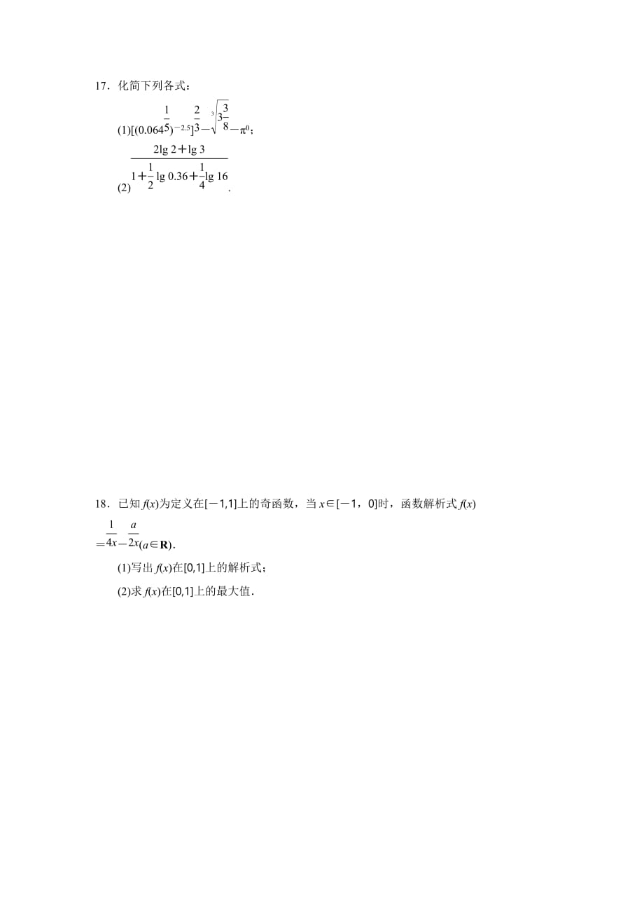 高一人教版数学必修一含答案_第3页