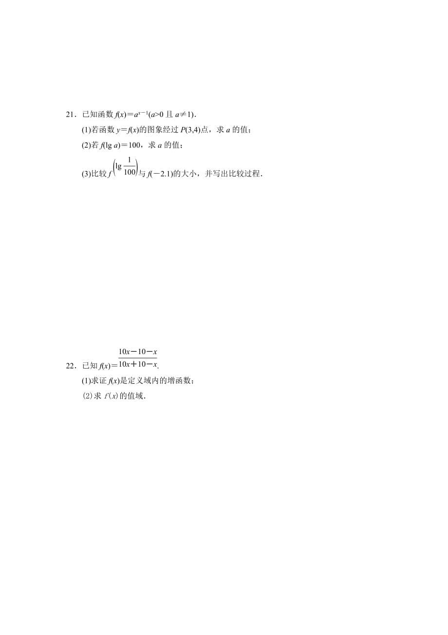 高一人教版数学必修一含答案_第5页