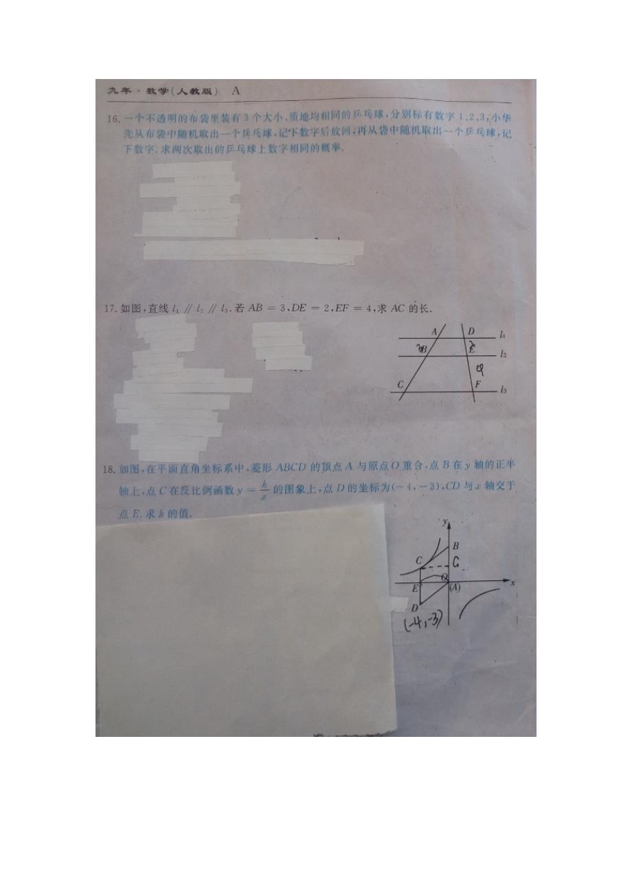 名校调研系列题吉林九级数学第四次月考期末考试.doc_第3页