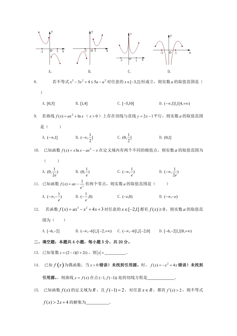 四川省宜宾第三中学2020学年高二数学3月月考试题 文（无答案）_第2页