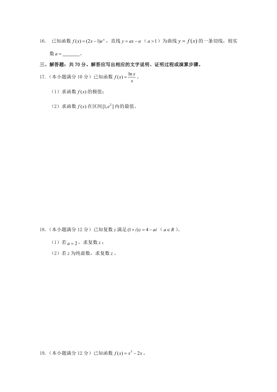 四川省宜宾第三中学2020学年高二数学3月月考试题 文（无答案）_第3页