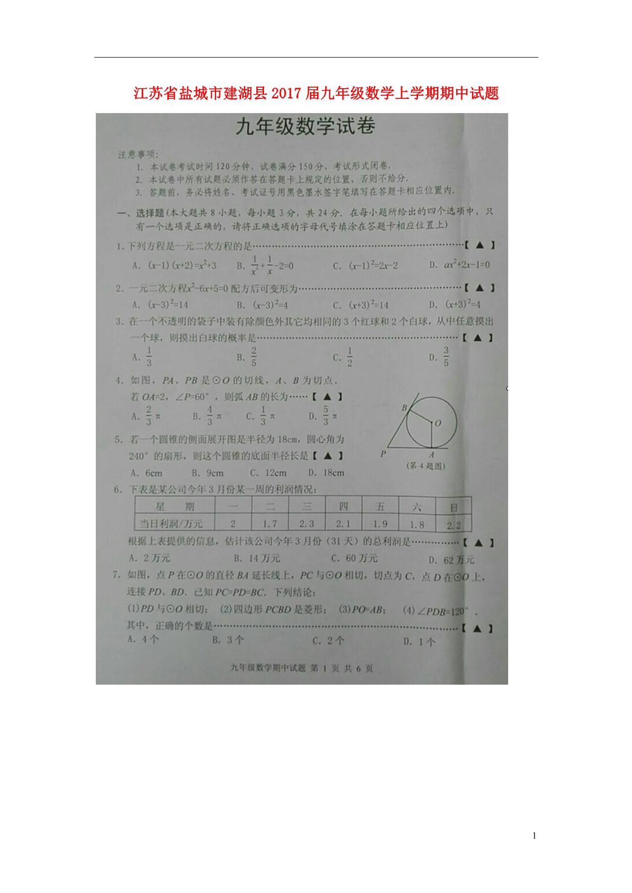 江苏盐城建湖九级数学期中.doc_第1页