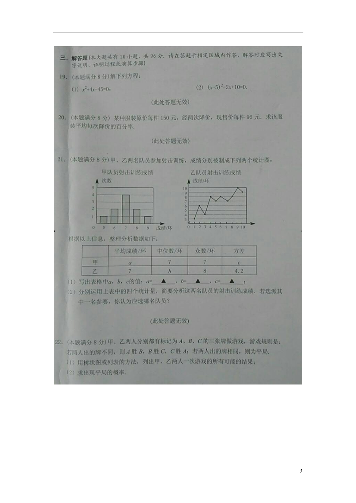 江苏盐城建湖九级数学期中.doc_第3页