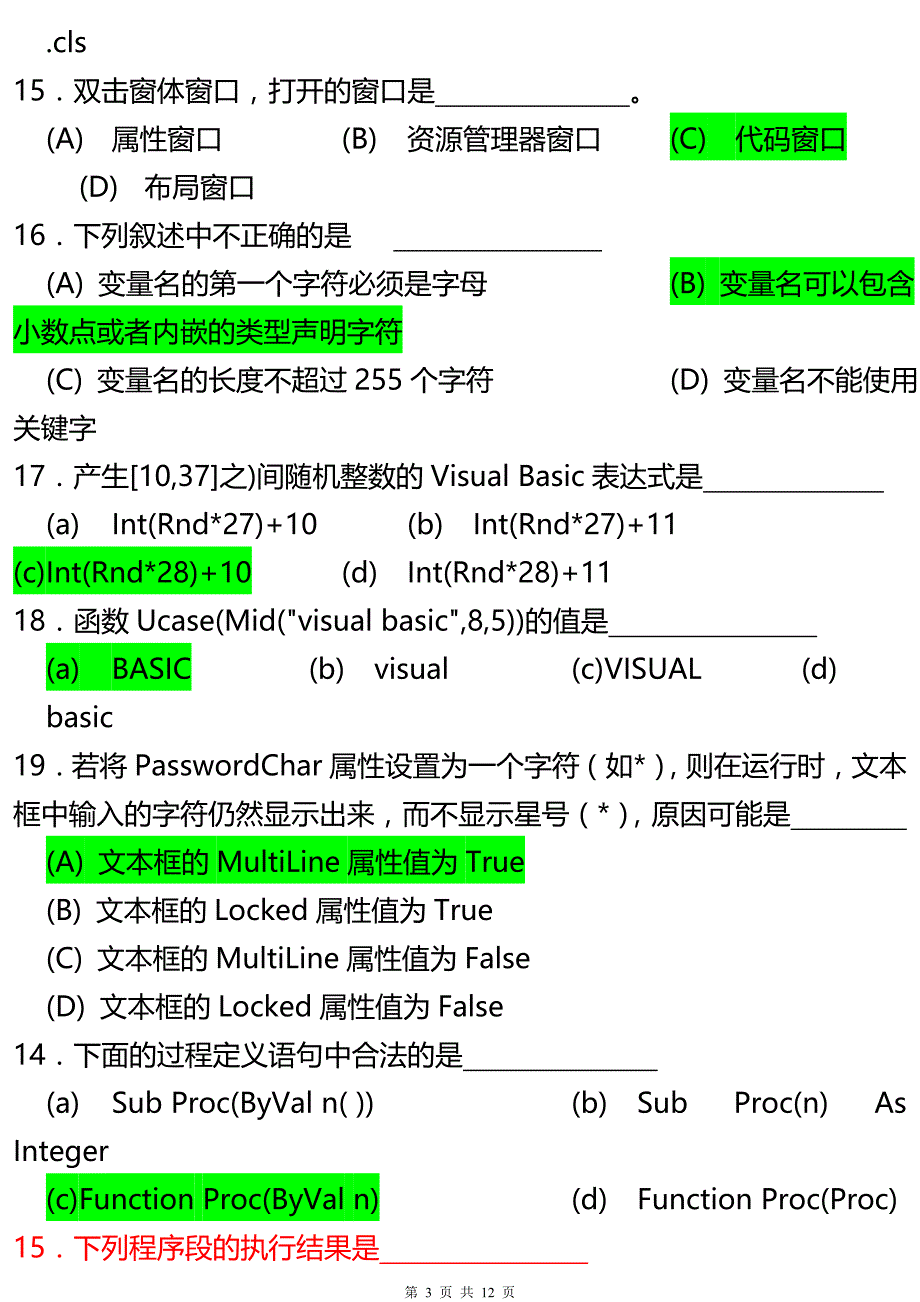 华东交通大学vb复习题1(带参考答案)_第3页