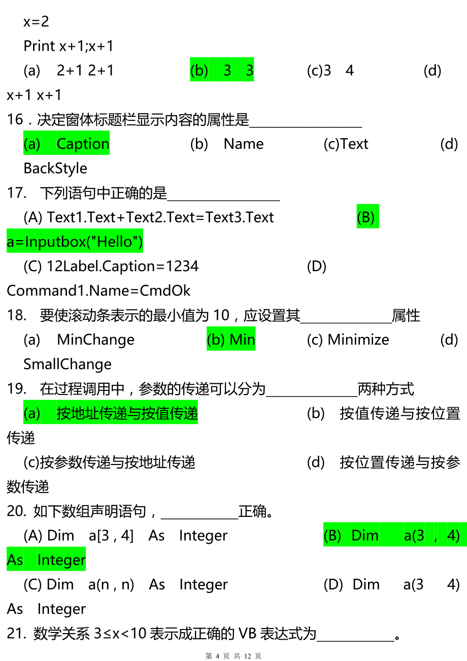 华东交通大学vb复习题1(带参考答案)_第4页