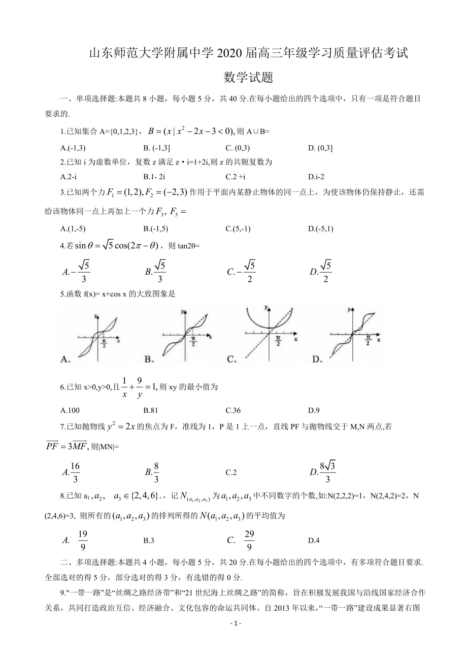 2020届高三4月份线上模拟数学试题_第1页