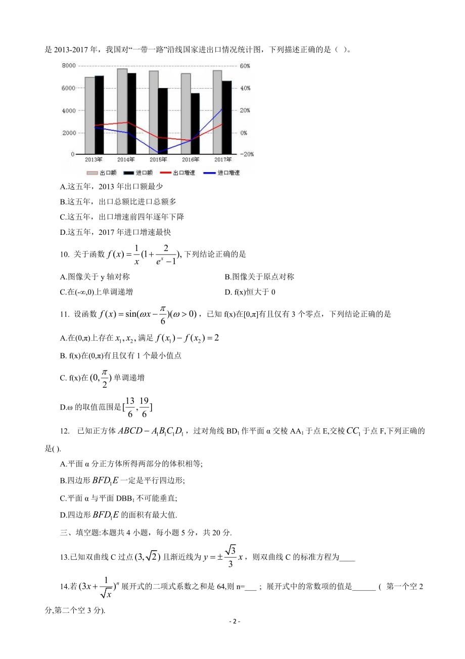 2020届高三4月份线上模拟数学试题_第2页