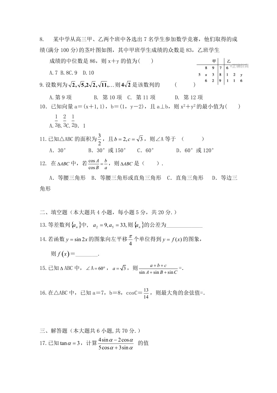 河北省邯郸市2020学年高二数学上学期第一次月考试题（无答案）_第2页