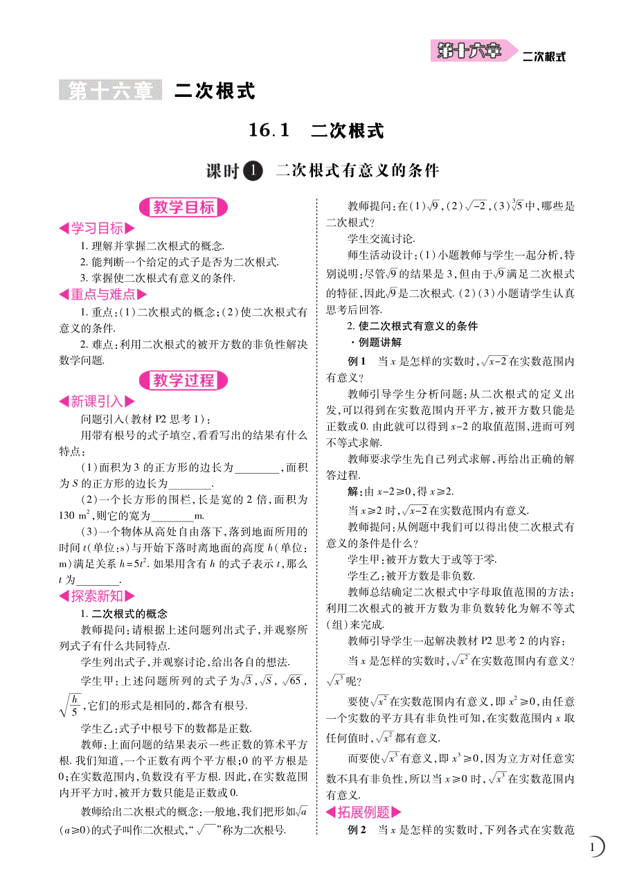 八级数学下册新教案第16章二次根式pdf新.pdf_第1页