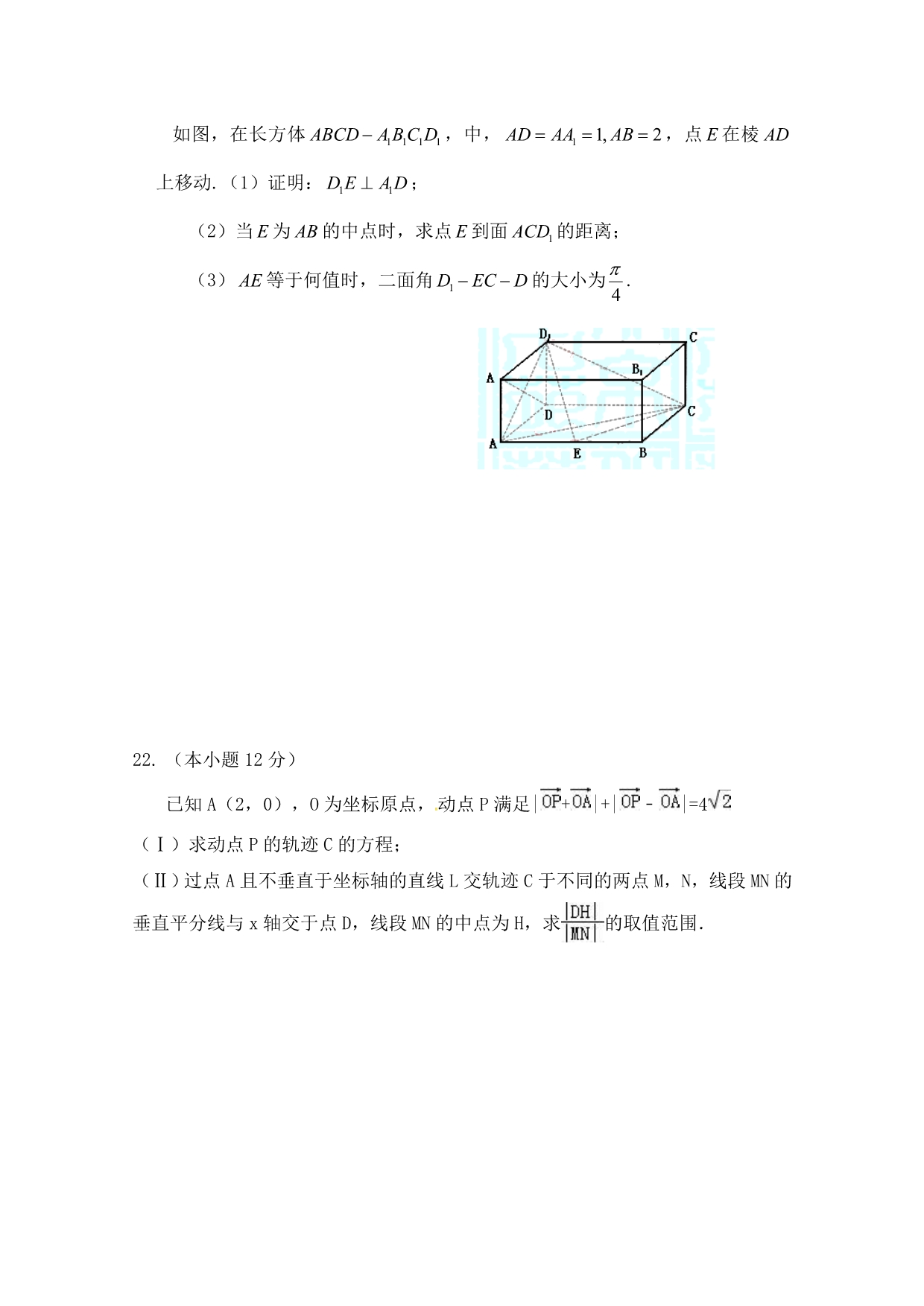 河北省衡水市2020学年高二数学上学期期中试题 理_第5页