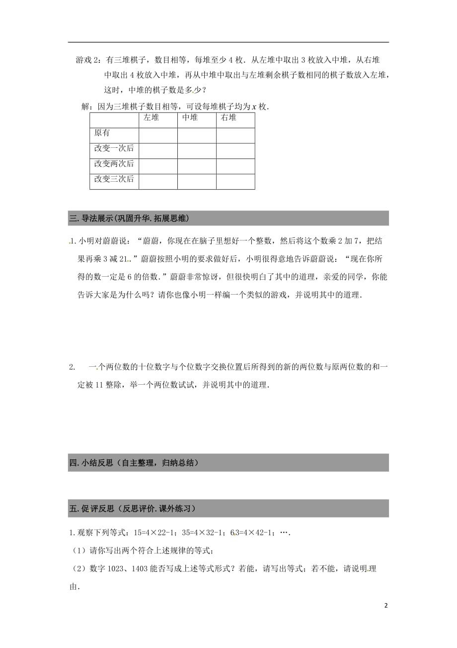 广东南海区石门实验中学七级数学上册 3.5探索与表达规律导学案2新北师大.doc_第2页