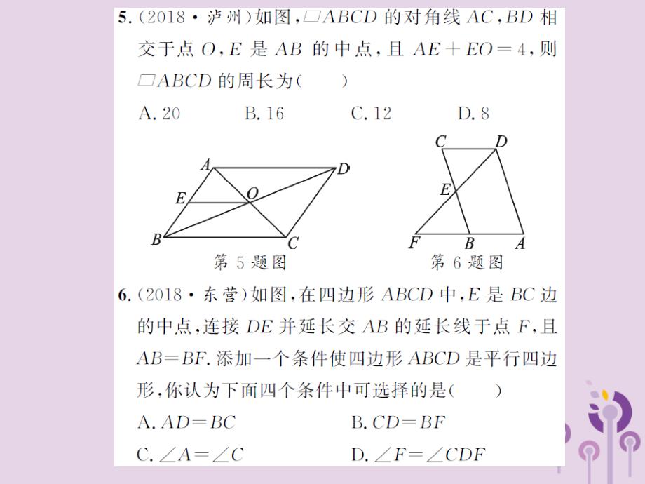 中考数学总复习第五章四边形第一节多边形与平行四边形.ppt_第4页