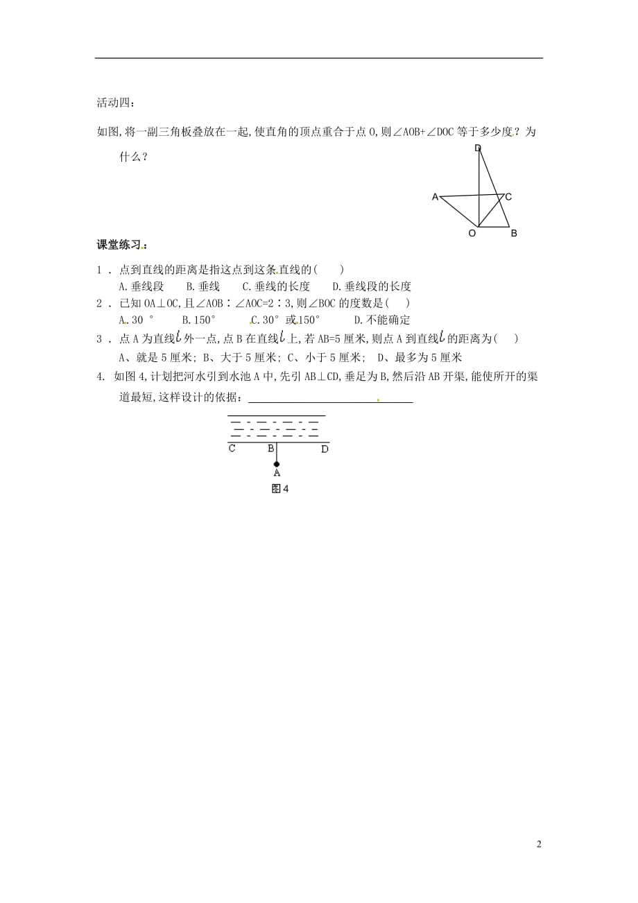 江苏连云港七级数学上册 6.5 垂直教学案 苏科.doc_第2页