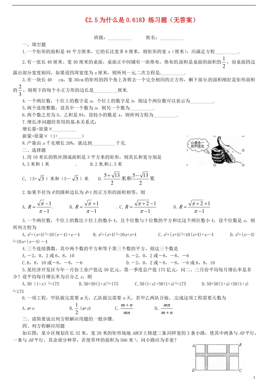 陕西龙凤培训学校九级数学上册2.5为什么是0.618练习题 北师大.doc_第1页