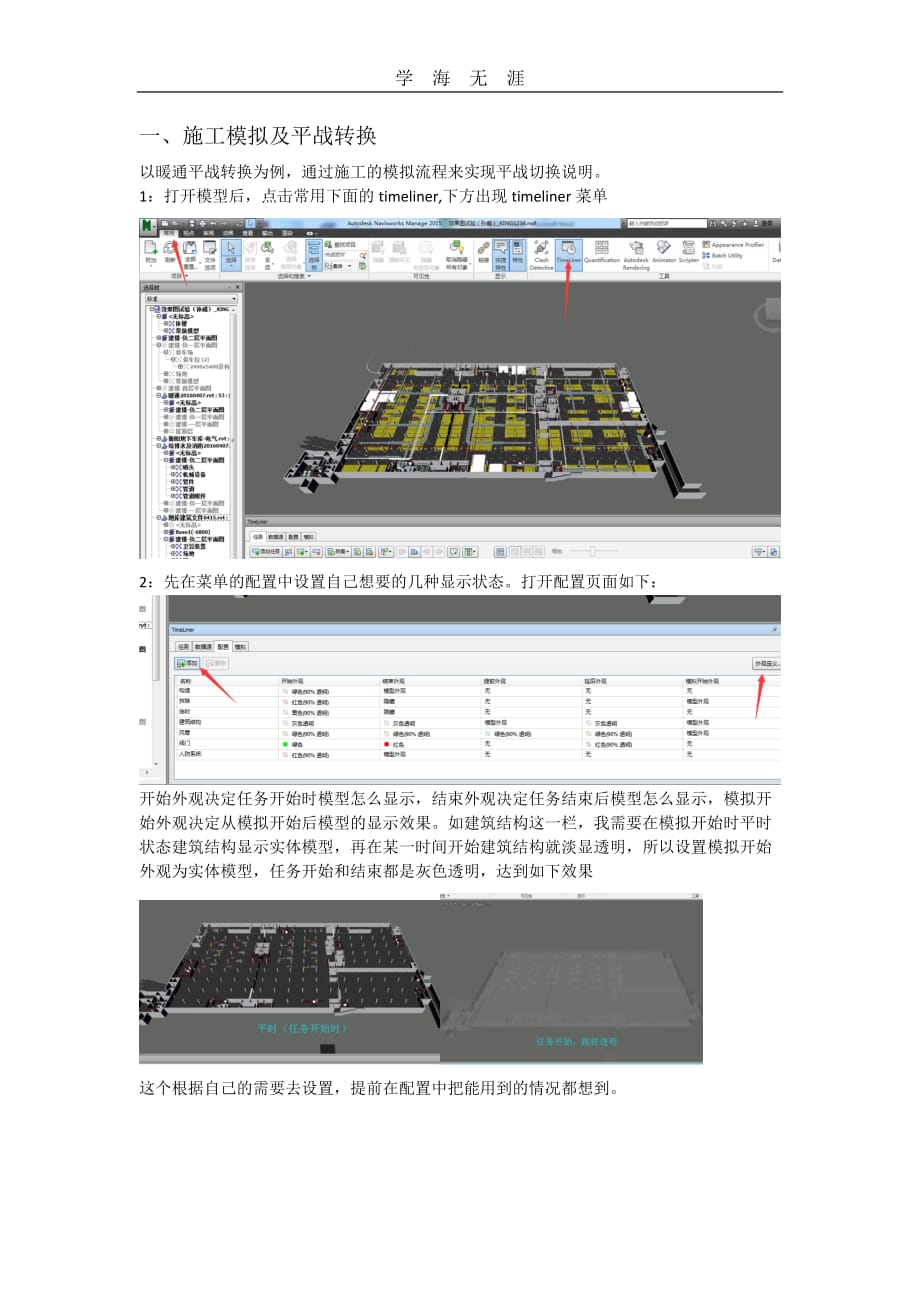 navisworks模拟及动画教程（一）_第1页