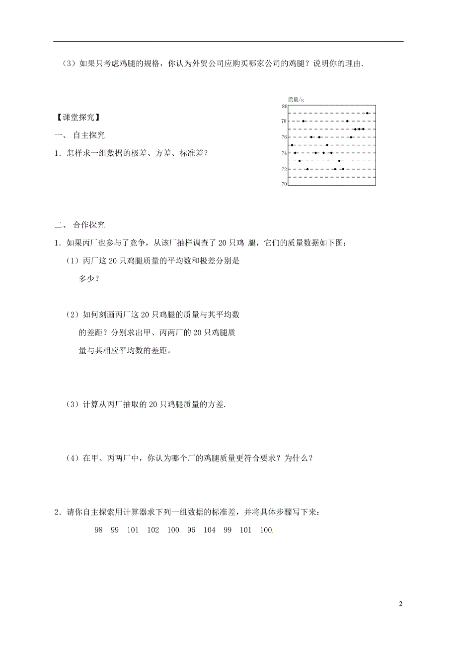 广东河源和平合水八级数学上册6.4数据的离散程导学案新北师大 1.doc_第2页