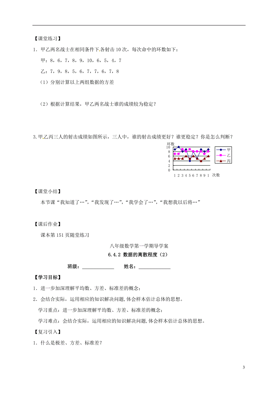 广东河源和平合水八级数学上册6.4数据的离散程导学案新北师大 1.doc_第3页