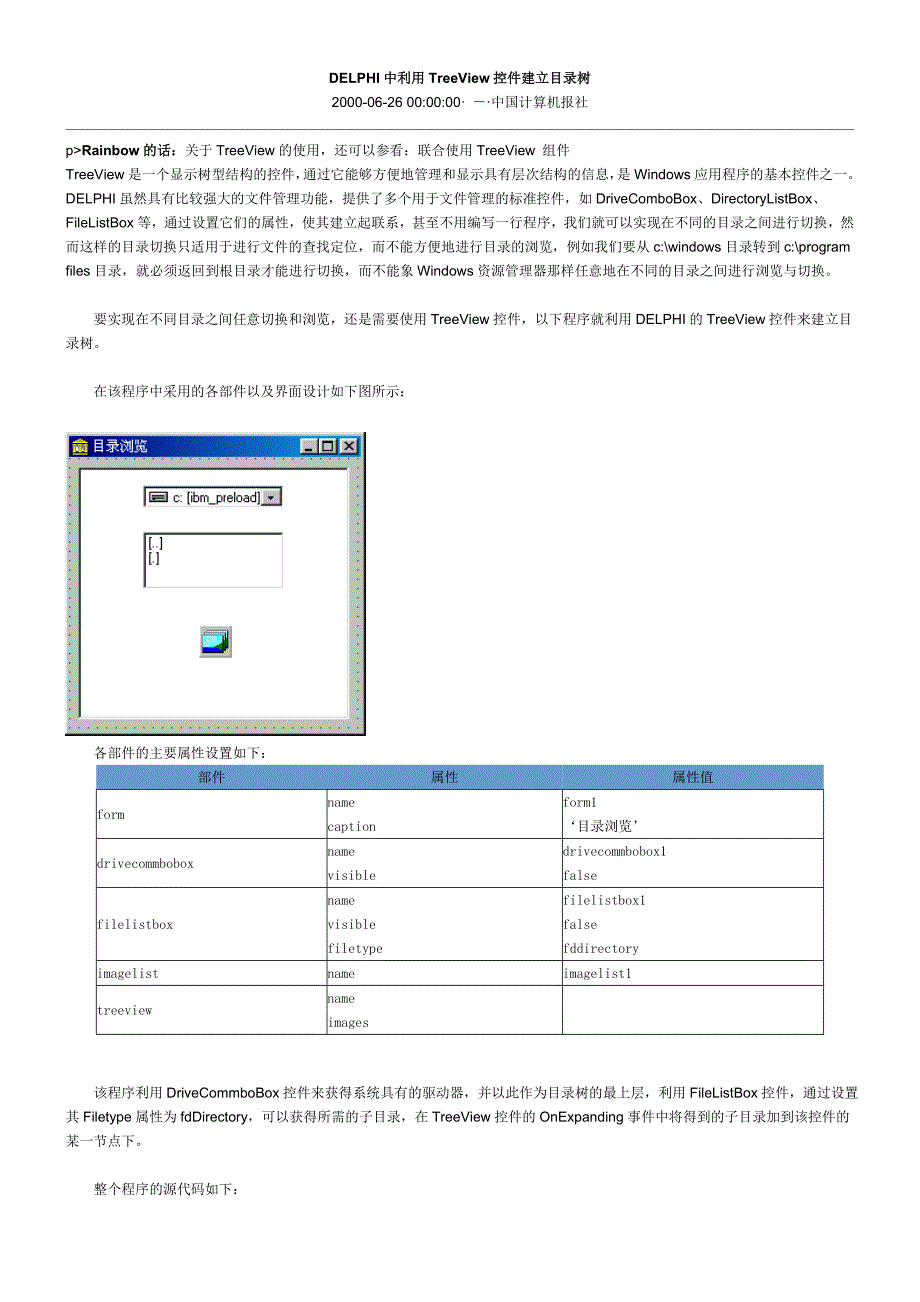 delphi中TreeView控件使用_第1页