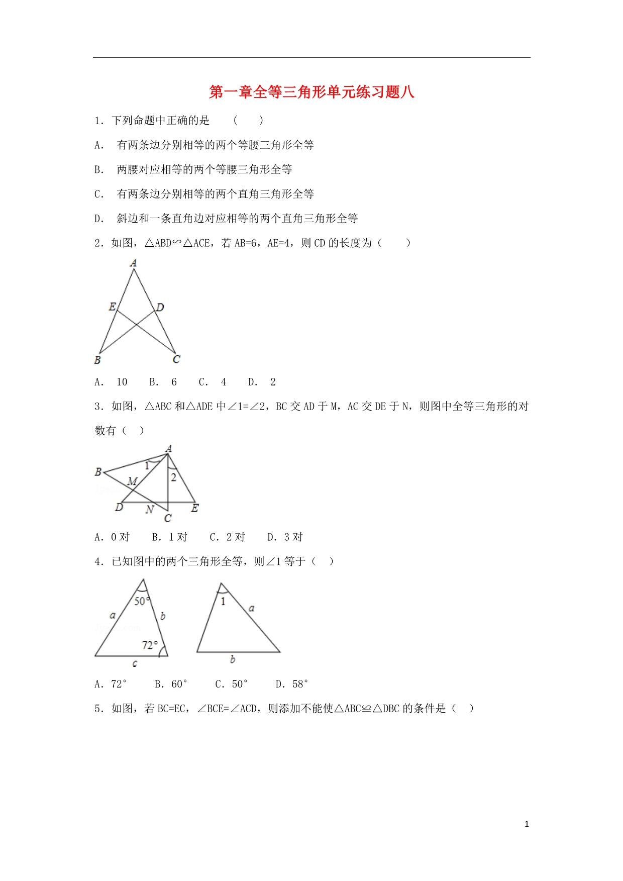 江苏常州武进区八级数学上册第一章全等三角形练习八新苏科.doc_第1页