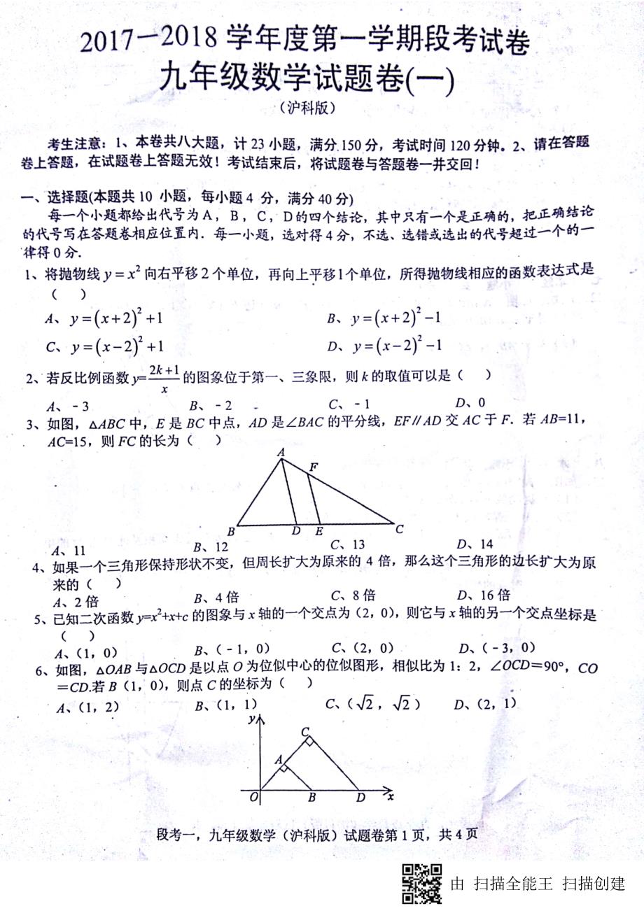 安徽蚌埠九级数学第一次联考pdf沪科.pdf_第1页