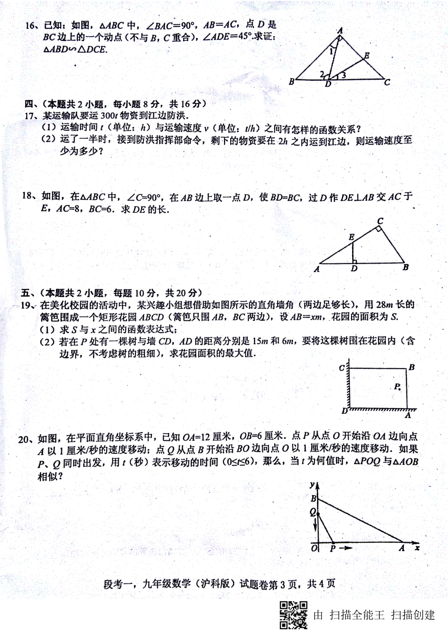 安徽蚌埠九级数学第一次联考pdf沪科.pdf_第3页