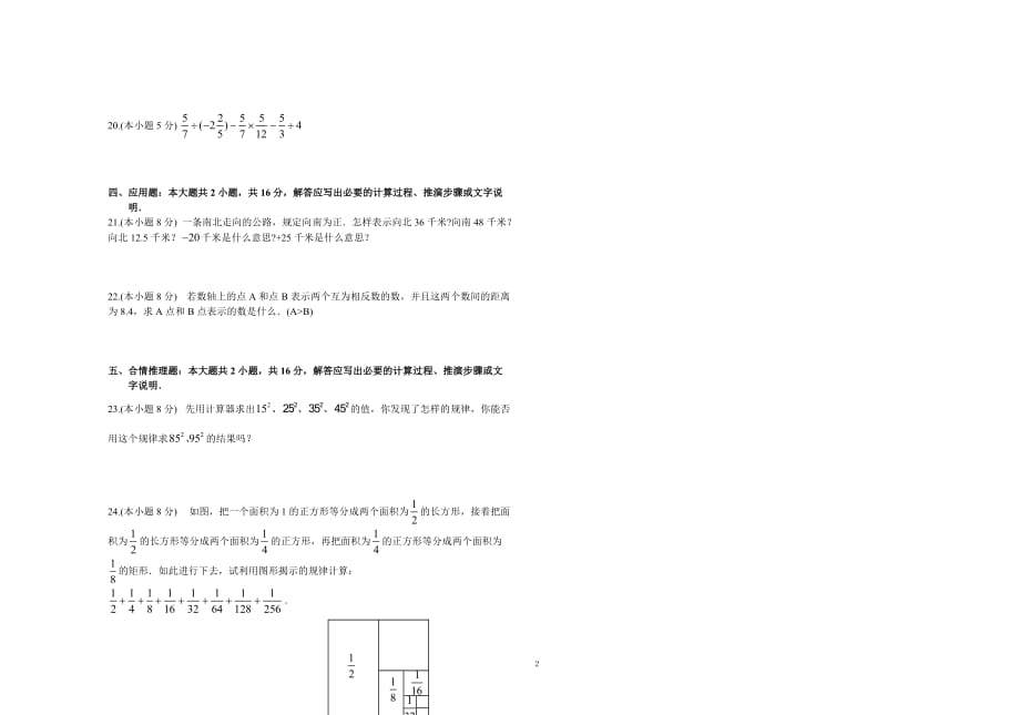 七级数学有理数测 .doc_第2页