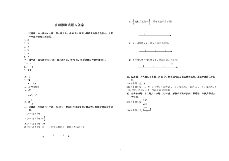 七级数学有理数测 .doc_第3页