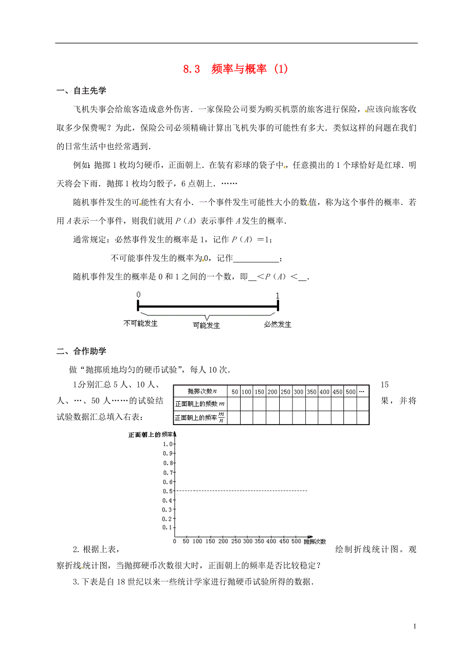 江苏徐州八级数学下册8.3频率与概率学案新苏科 1.doc_第1页