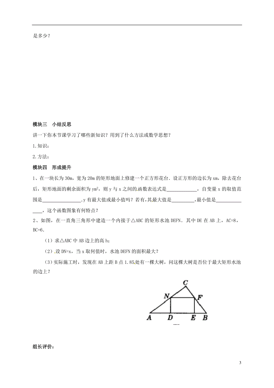 四川成都青白江区祥福中学九级数学下册2.4二次函数的应用导学案1新北师大 1.doc_第3页