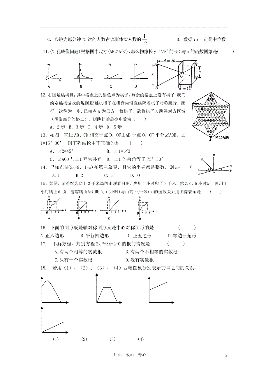 中考数学 选择题100题 湘教.doc_第2页