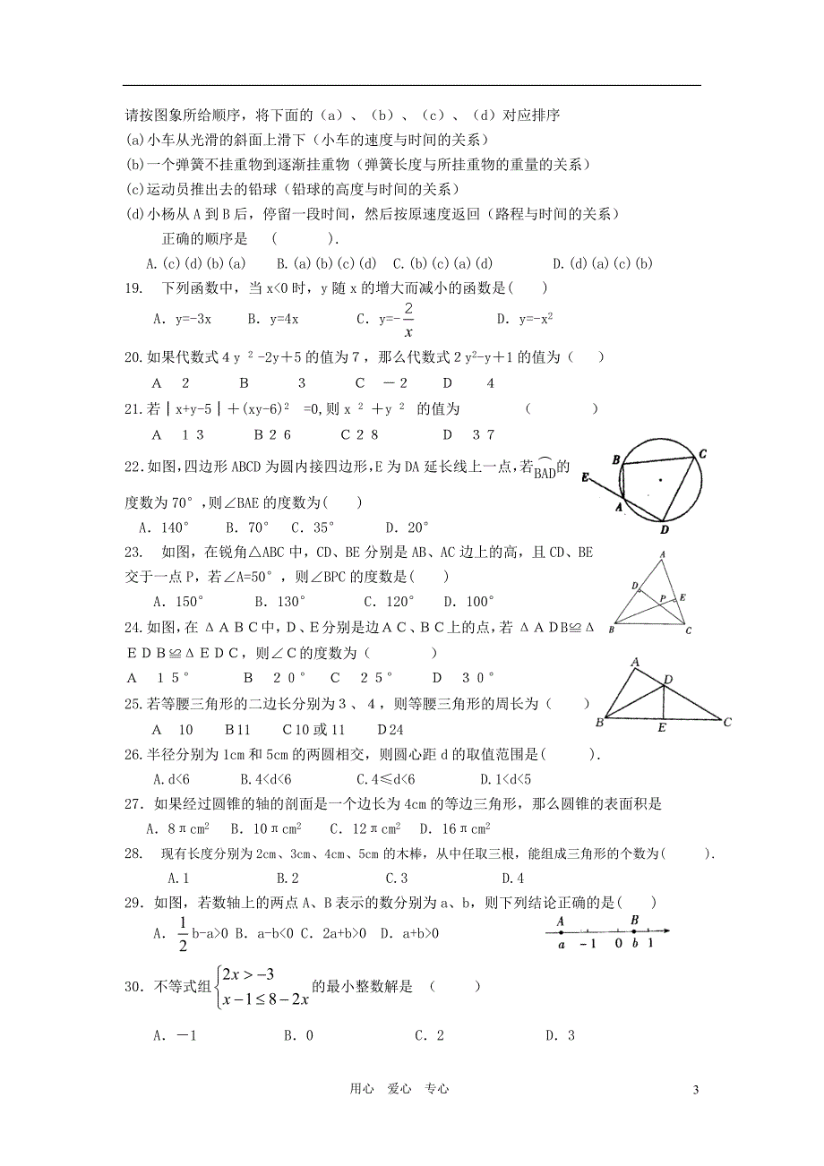 中考数学 选择题100题 湘教.doc_第3页