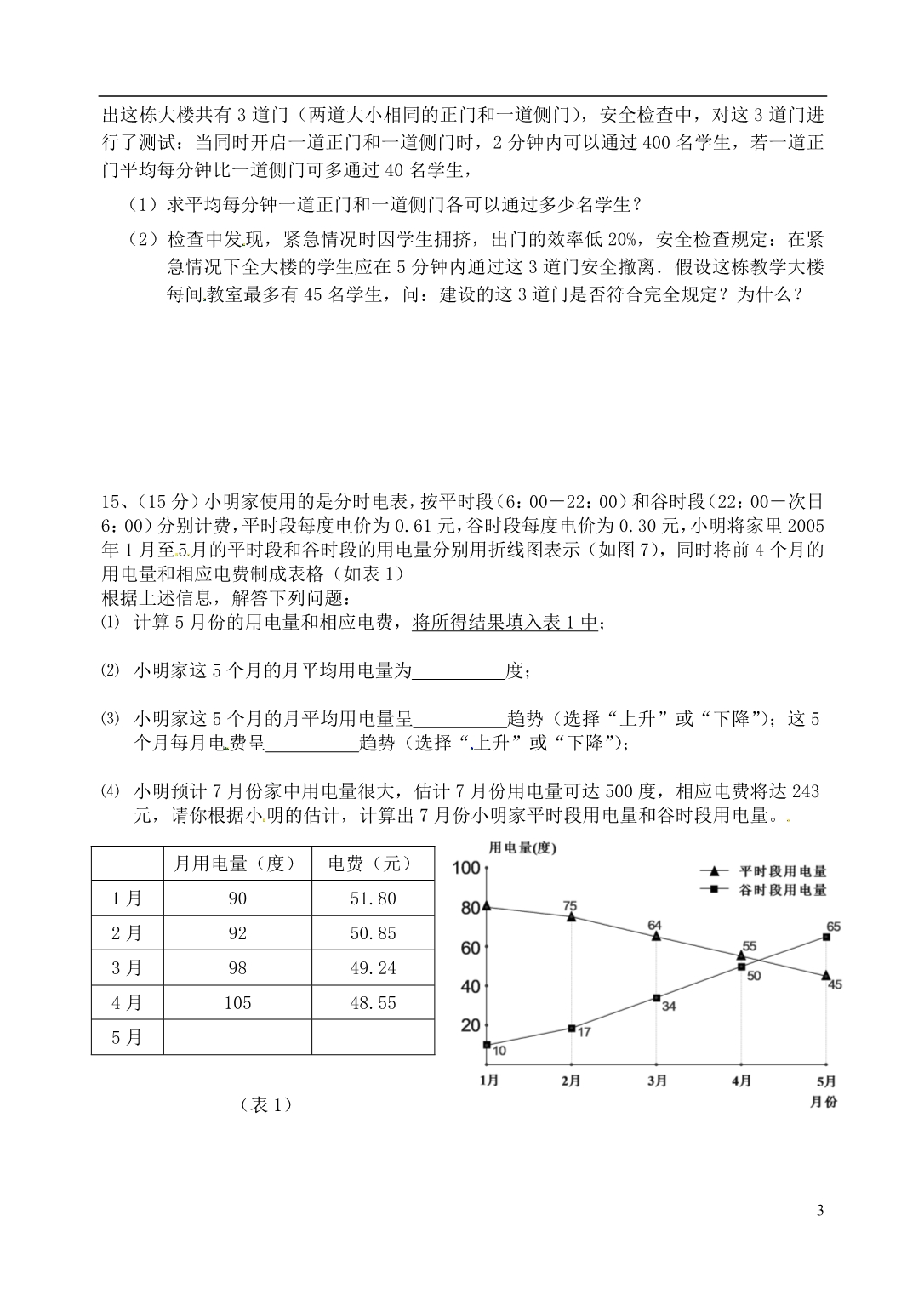 江苏锡长安中学七级数学自我检测十五 .doc_第3页