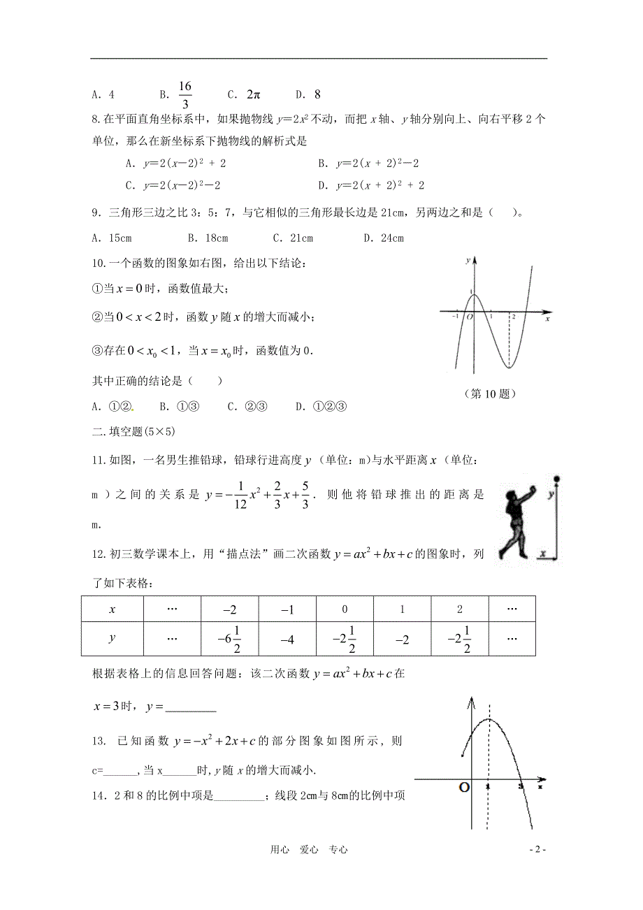 安徽当涂九级数学期中测 .doc_第2页