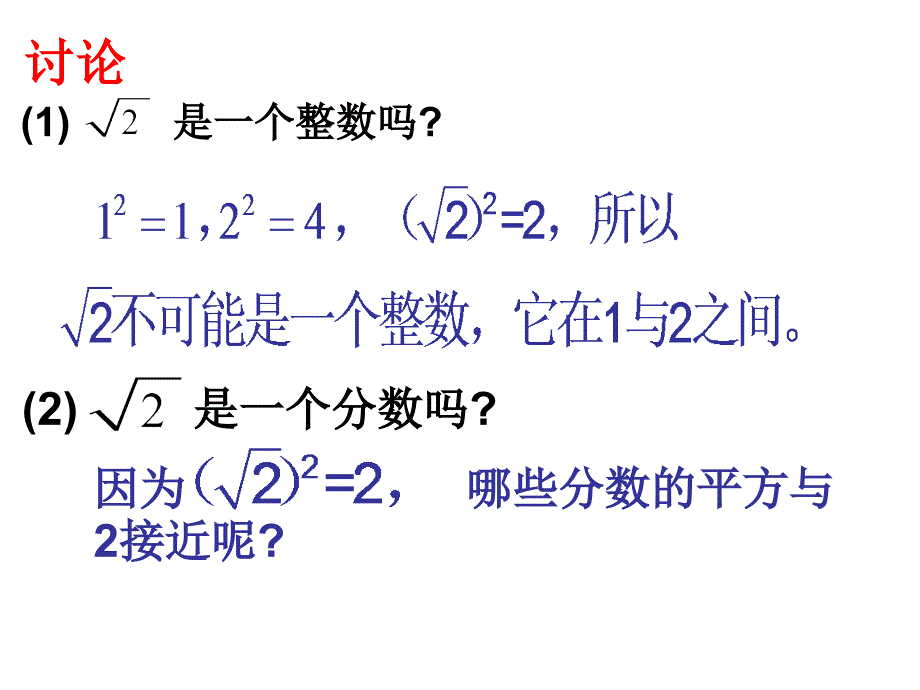 七级数学实数1 鲁教.ppt_第2页