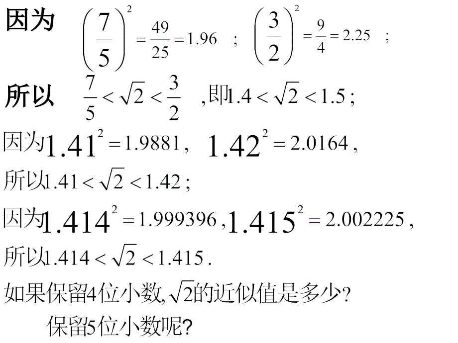 七级数学实数1 鲁教.ppt_第4页