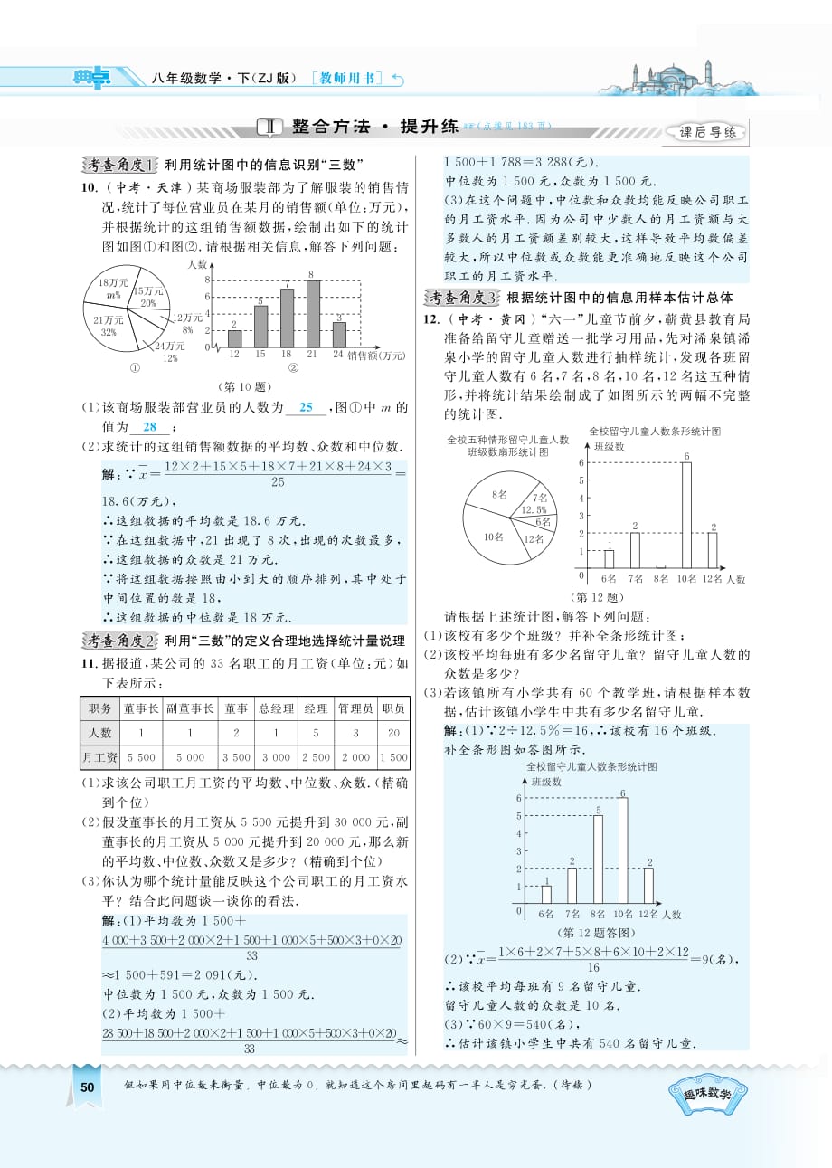 八级数学下册3.2中位数和众数同步测试pdf新浙教.pdf_第2页