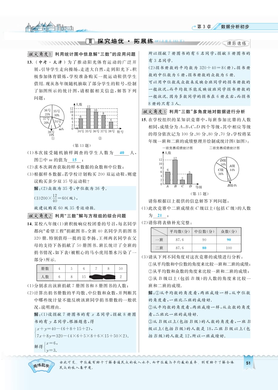 八级数学下册3.2中位数和众数同步测试pdf新浙教.pdf_第3页