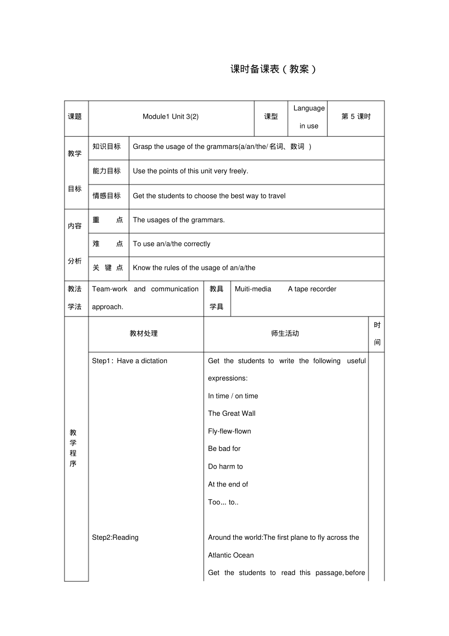 【93页精品】最新外研版九年级下册全册教案._第1页